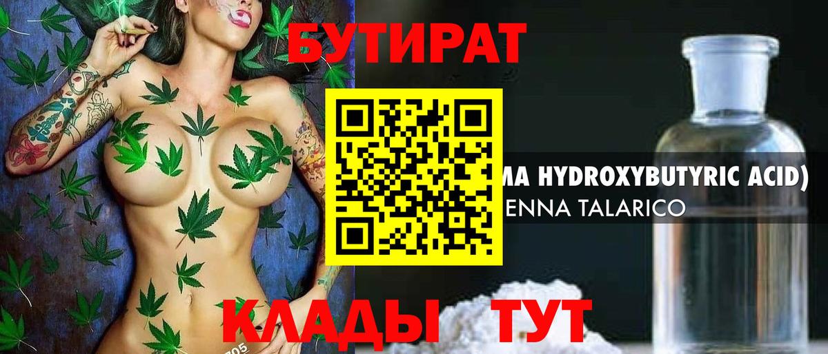 Хабаровск  БУТИРАТ жидкий экстази  БУТИРАТ  Вход с VPN 
