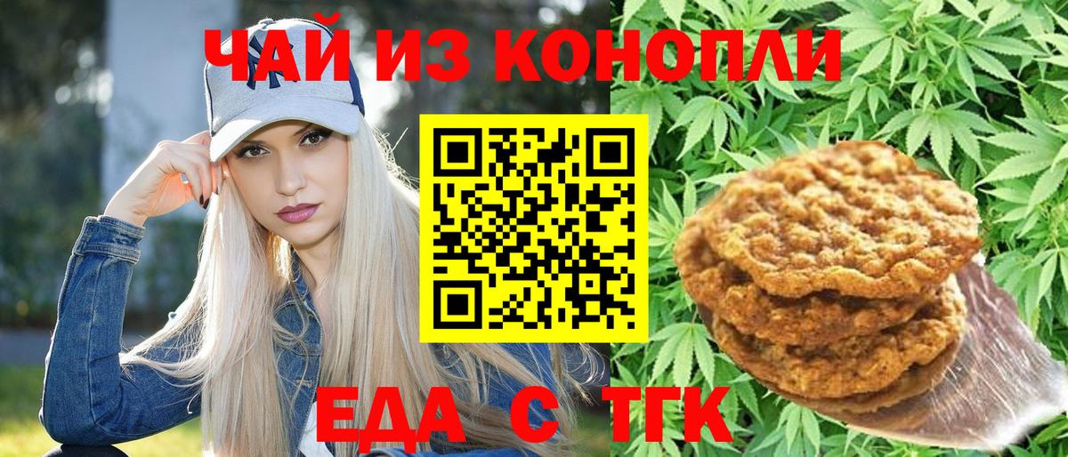 Печенье с ТГК марихуана  Вход с VPN  Хабаровск 