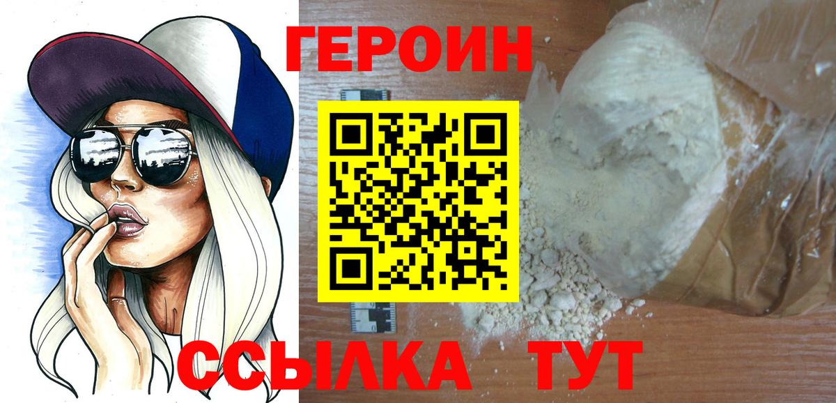 Героин Heroin Хабаровск