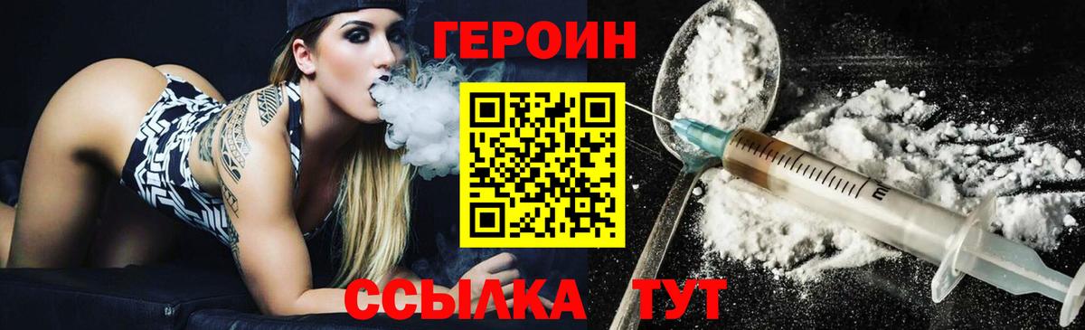Героин хмурый  Вход с VPN  ГЕРОИН  Хабаровск 