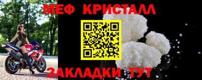 меф Наро-Фоминск