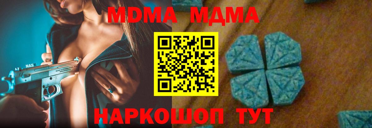 Хабаровск  MDMA Molly  Вход с VPN  MDMA Molly 