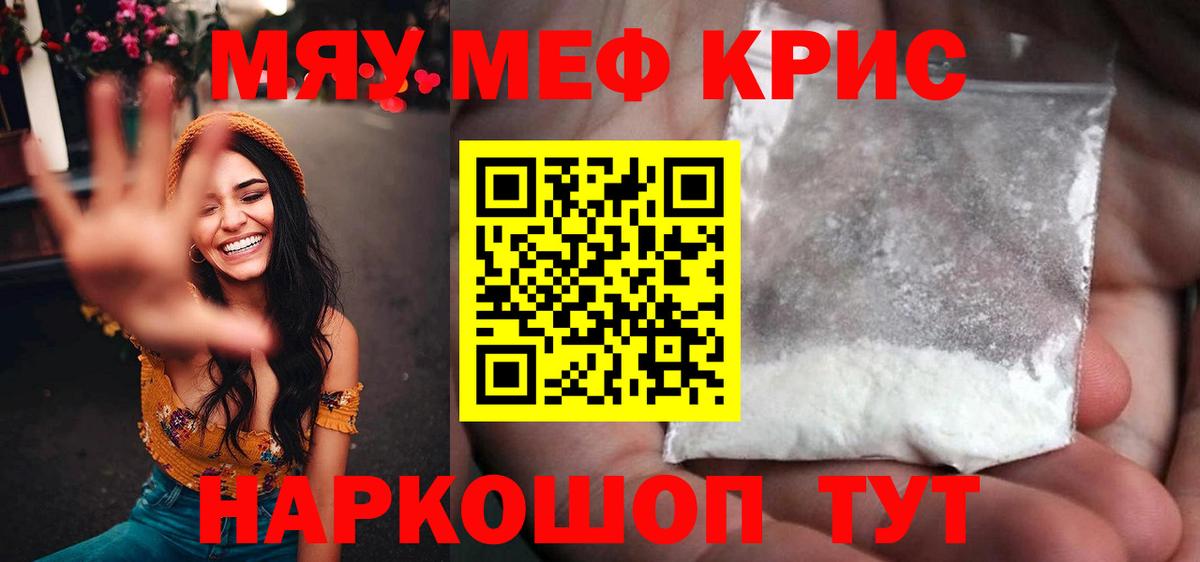 МЕФ  МЯУ-МЯУ кристаллы  Вход с VPN  Мефедрон  Хабаровск  МЯУ-МЯУ мука 