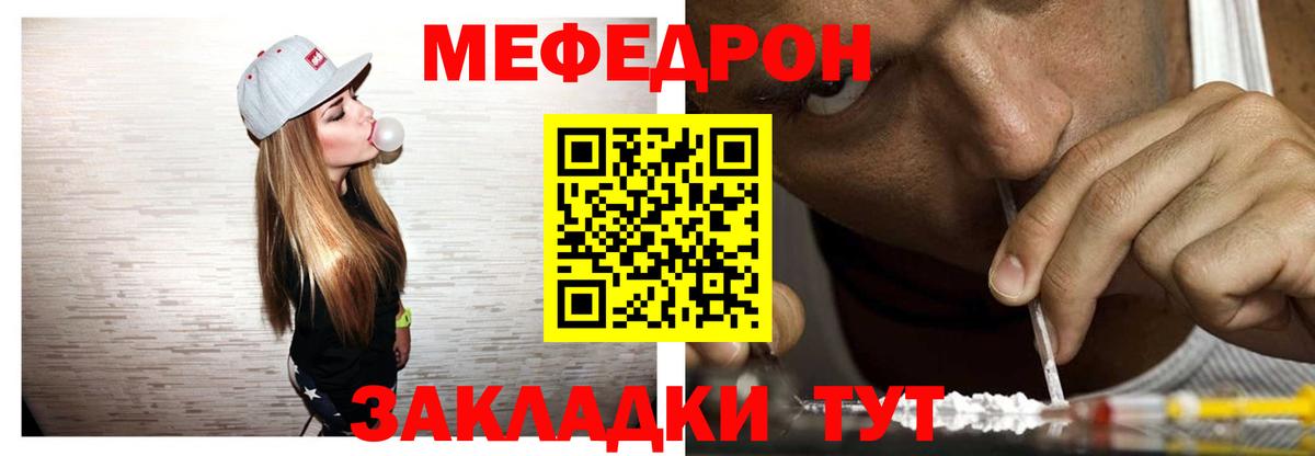 Меф мяу мяу  Хабаровск