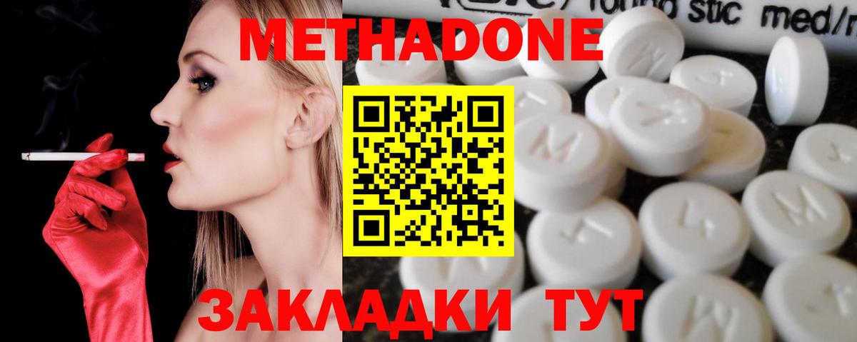Метадон белоснежный  МЕТАДОН белоснежный  Хабаровск  Вход с VPN 