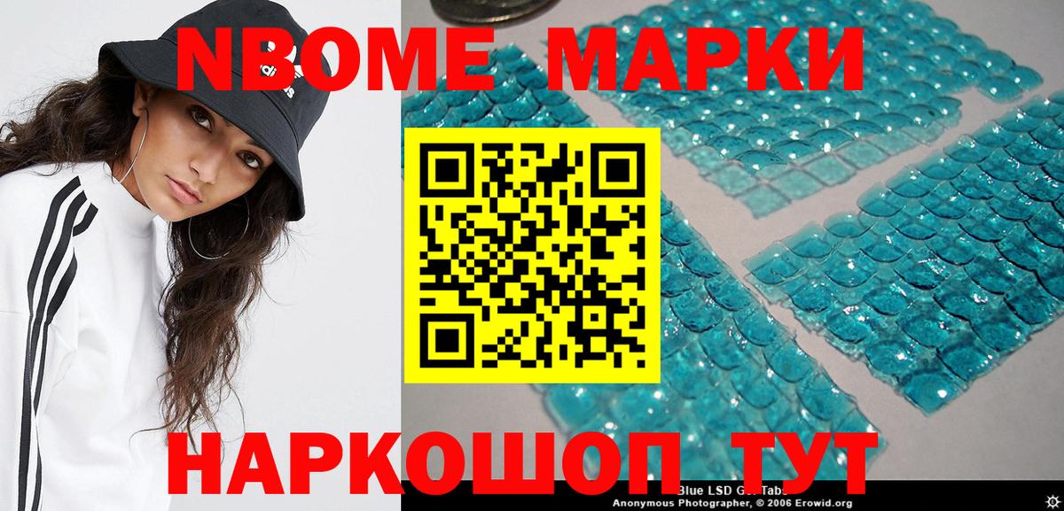 Марки NBOMe 1,8мг Хабаровск